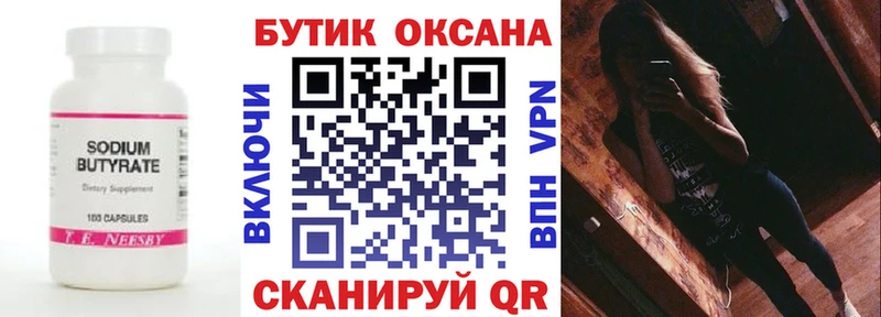 Купить закладки Мичуринск Бутират 1.4BDO